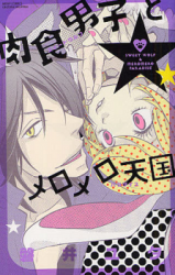 Nikushoku Danshi to Meromero Tengoku