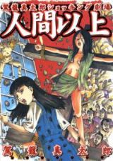 Ningen Ijou
