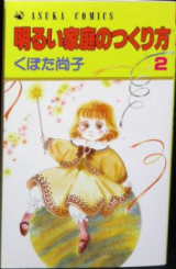 Akarui Katei no Tsukurikata