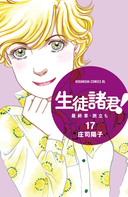 Seito Shokun! - Saishuushou Tabidachi