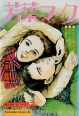 Wakaba Mark