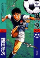 Kaze no Tsubasa
