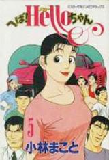 Heba! Hello-chan