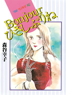 Bonjour Hisashiburi ne