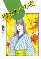 Majotachi no Yoru