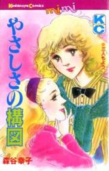 Yasashisa no Kouzu