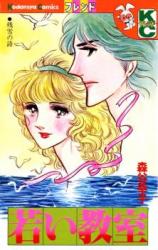 Wakai Kyoushitsu
