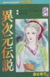 Ijigen Densetsu