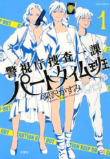 Keishichou Sousa Ikka - Part-Time Han