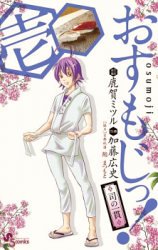Osumoji! - Tsukasa no Ikkan