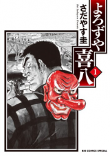 Yorozuya Kihachi
