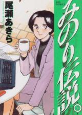 Minori Densetsu.