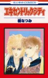 Eccentric City (ITSUKI Natsumi)