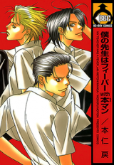 Boku no Sensei wa Fever with Motoman