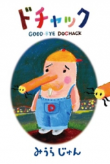 Dochack