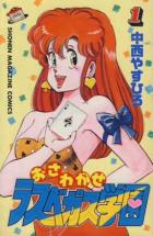 Osawagase Las Vegas Gakuen