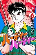 Birdie Birdie (NAKANISHI Yasuhiro)