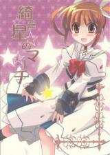 Mahou Shoujo Lyrical Nanoha dj - March of the Shining Stars