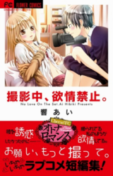 Satsueichuu, Yokujou Kinshi.
