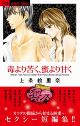 Doku yori Nigaku, Mitsu yori Amaku