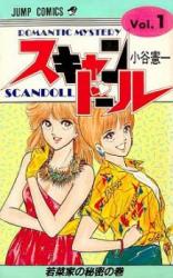 Scandoll