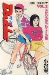 Doubles (KOTANI Kenichi)