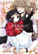 Ookami-san to!