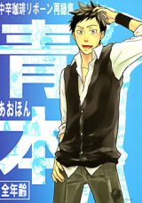 Katekyo Hitman Reborn! dj - Chuukara Coffee Reborn Sairokushuu