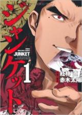 Junket (KUREBAYASHI Nao)
