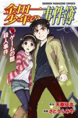 Kindaichi Shounen no Jikenbo - Game no Yakata Satsujin Jiken