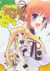 Mahou Shoujo Lyrical Nanoha dj - Nanohana