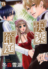 Kairaku Hakoniwa