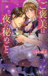 Gohoubi wa Yoru no Himegoto