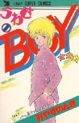 Uwasa no Boy