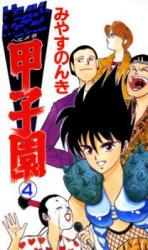 Heavy Metal Koushien