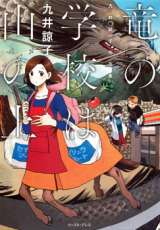 Ryuu no Gakkou wa Yama no Ue