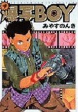 The Bakusha Boy