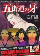 Gokaidou no Kiba