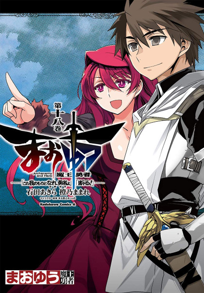 Maoyuu Maou Yuusha - "Kono Watashi no Mono Tonare, Yuusha yo" "Kotowaru!"