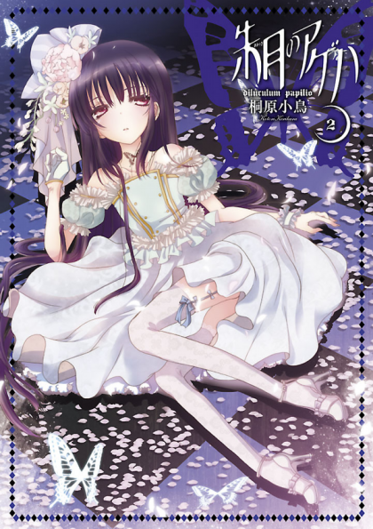 Akatsuki no Ageha