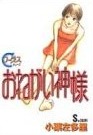 Onegai Kami-sama
