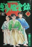 Hakata Fuuunroku