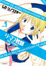 Riman Kyoushi the Mobile