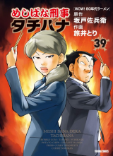 Meshibana Keiji Tachibana