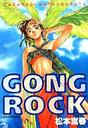 Gong Rock