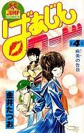 Virgin Road (KANAI Tatsuo)