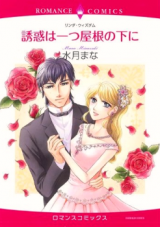 Yuuwaku wa Hitotsu Yane no Shita ni