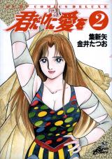 Kimi dake ni Ai o (TSUDOI Shinya)