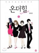 On the Hill