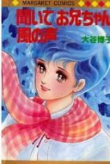 Kiite Oniichan Kaze no Koe